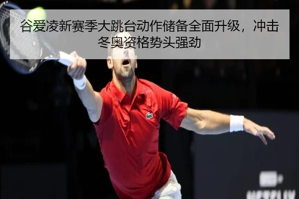 gu-ai-ling-xin-sai-ji-da-tiao-tai-dong-zuo-chu-bei-quan-mian-sheng-ji-chong-ji-dong-ao-zi-ge-shi-tou-qiang-jing-3-406.jpg
