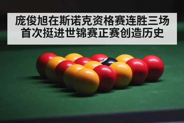 snooker arena