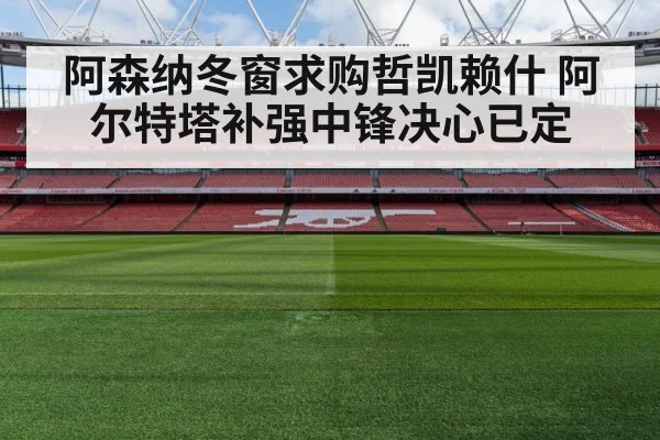 Arsenal football stadium